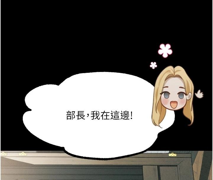 墮落物語2第73話-給部長的「特別服務」