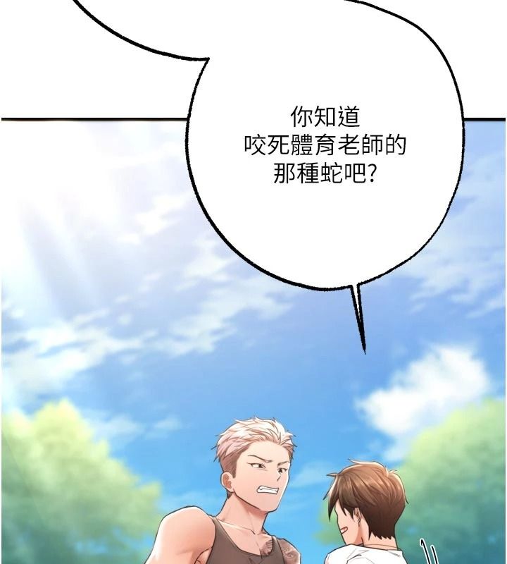 逆转食物链第13話-與老師深夜探險