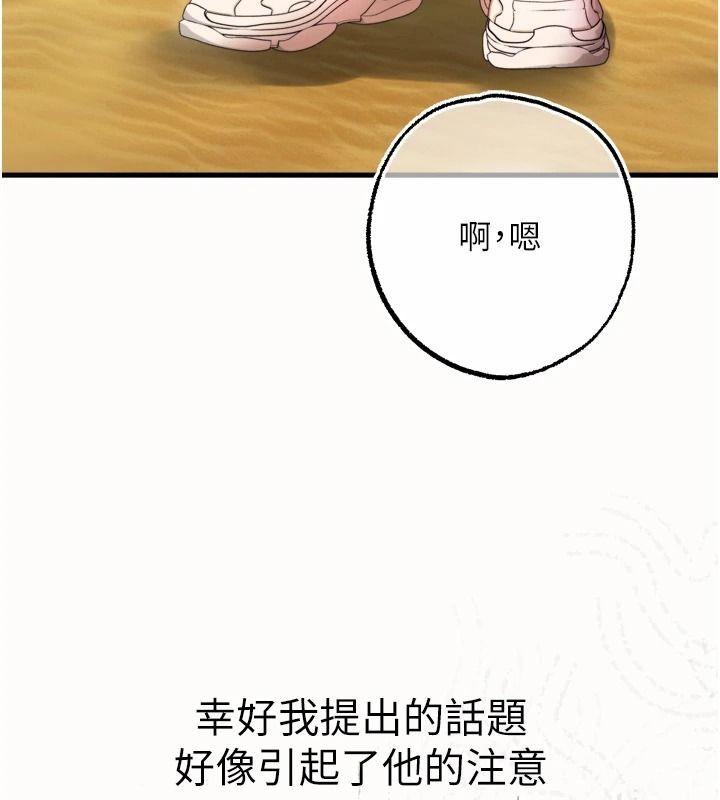 逆轉食物鏈第13話-與老師深夜探險