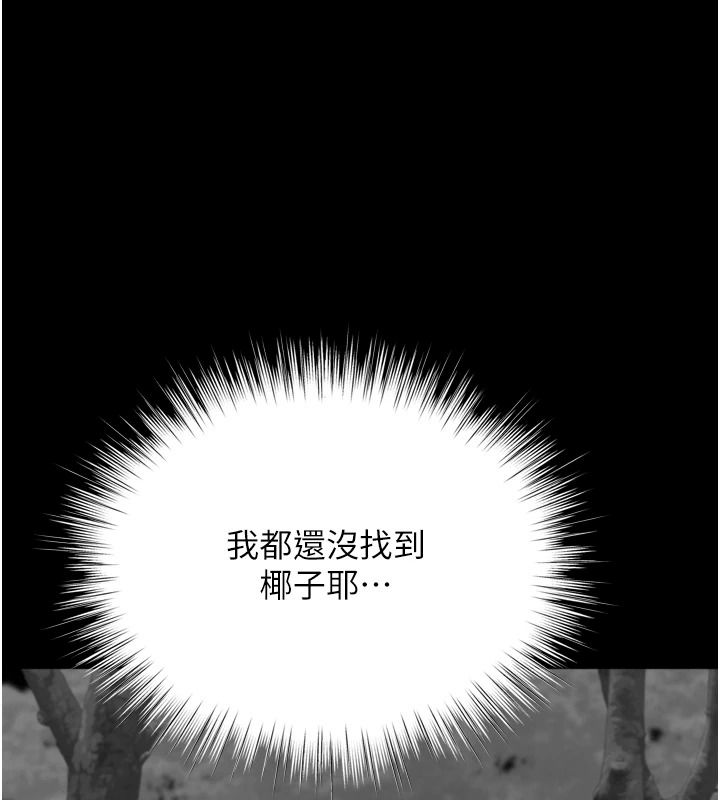 逆轉食物鏈第13話-與老師深夜探險