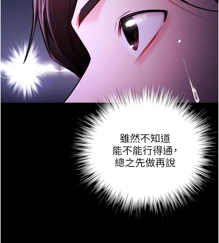 逆轉食物鏈第13話-與老師深夜探險