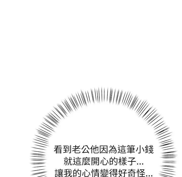 高薪兼职的代价第12話