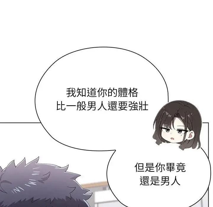男以稀为贵第21話