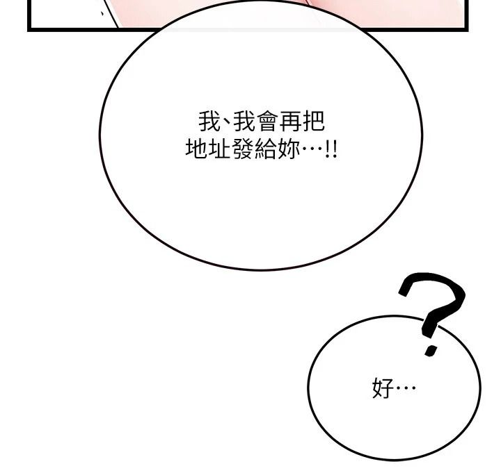 恋爱作弊百科第15話-難以忍耐的連續震動