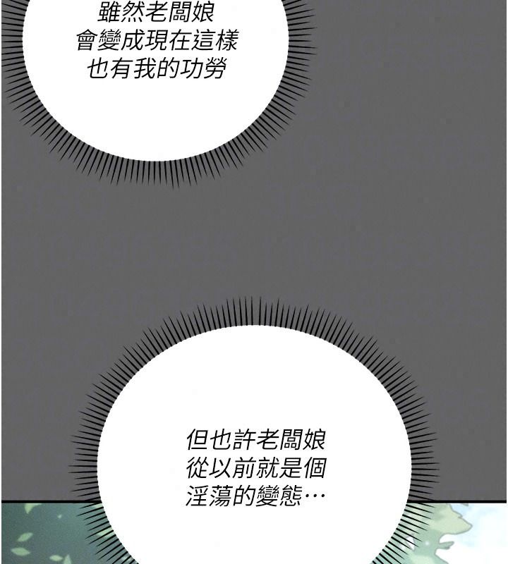 伪纯爱变态第20話-放飛自我的老闆娘