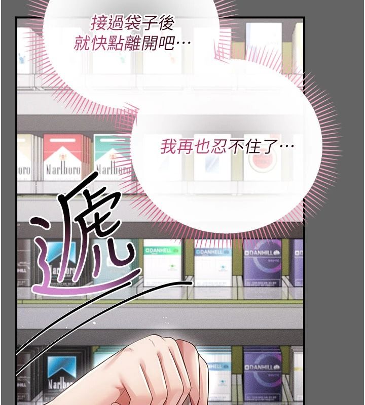 伪纯爱变态第20話-放飛自我的老闆娘