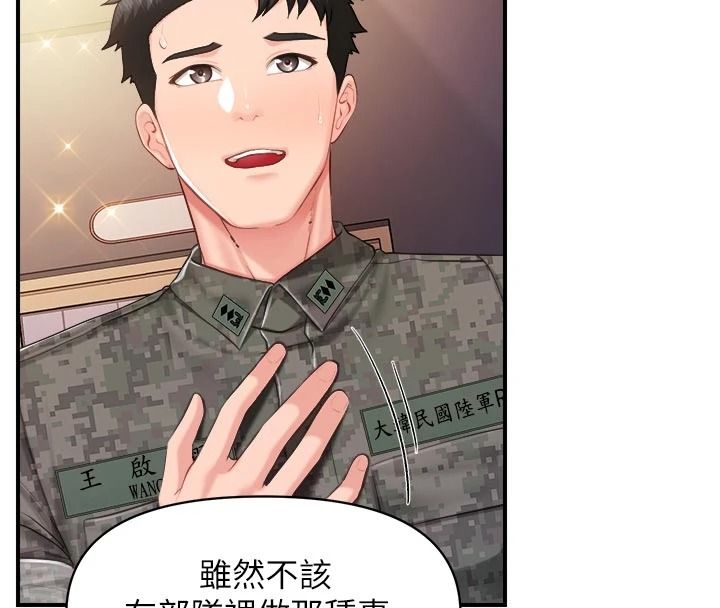 报告女班长:一根突起第72話-教訓放肆的一等兵
