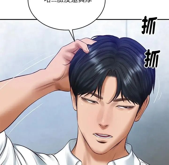 财阀家的女婿第99話