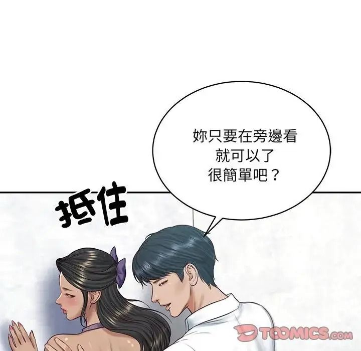 财阀家的女婿第99話