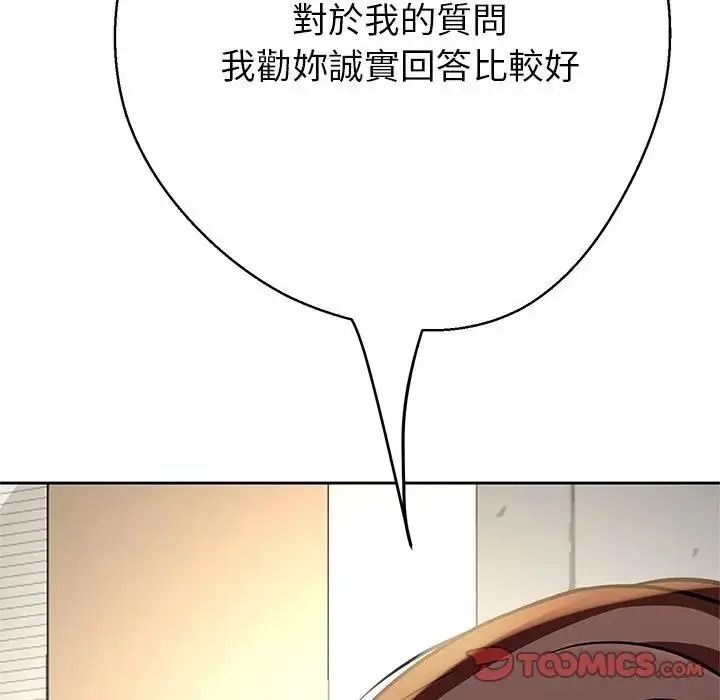 黑帮千金养成记第45話