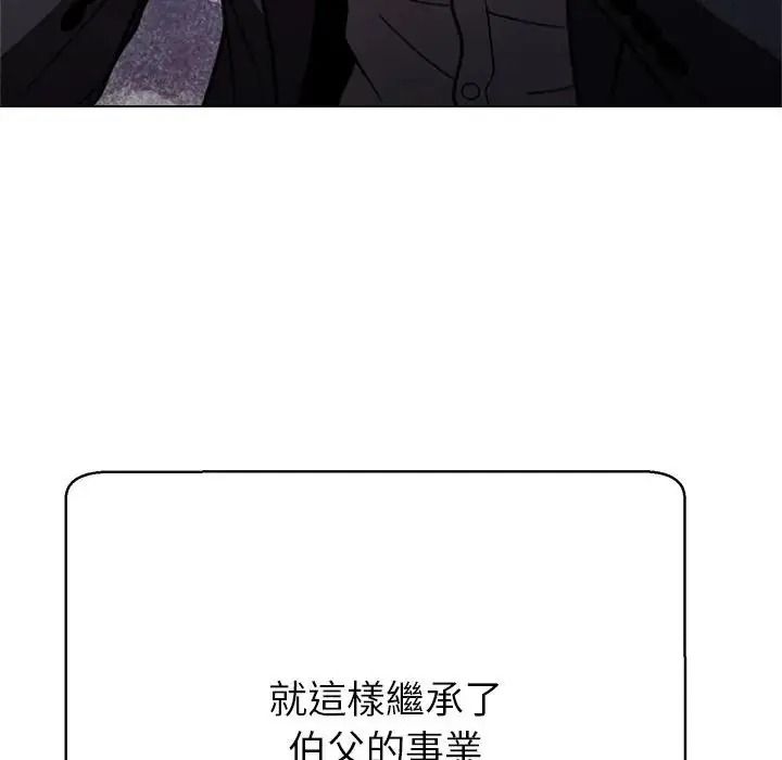 黑帮千金养成记第45話