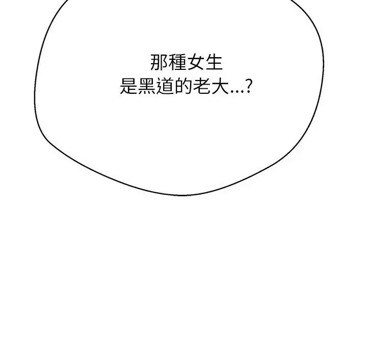 黑帮千金养成记第45話