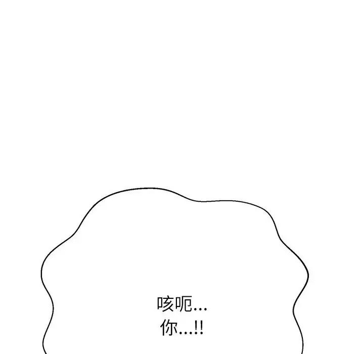 黑帮千金养成记第45話
