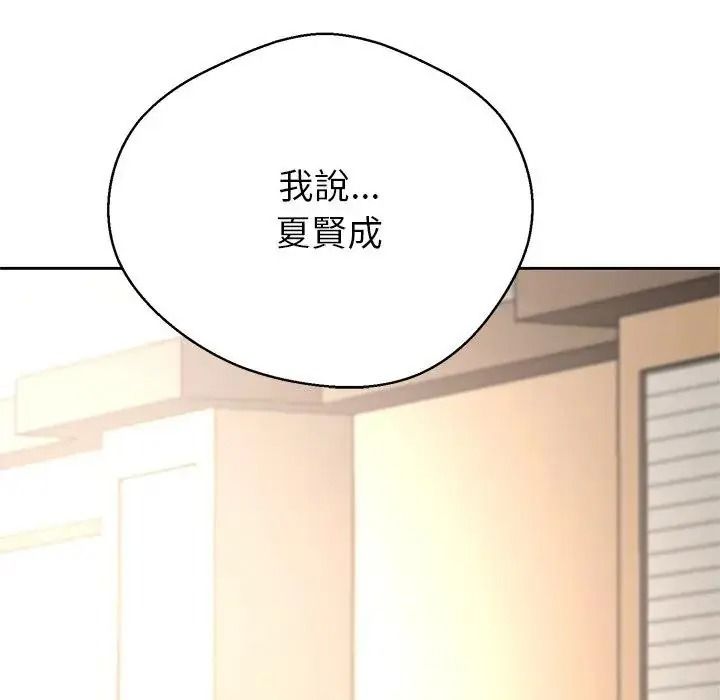 黑帮千金养成记第45話