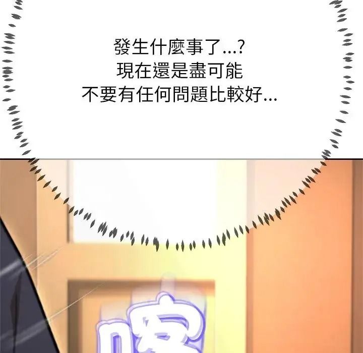 黑帮千金养成记第45話