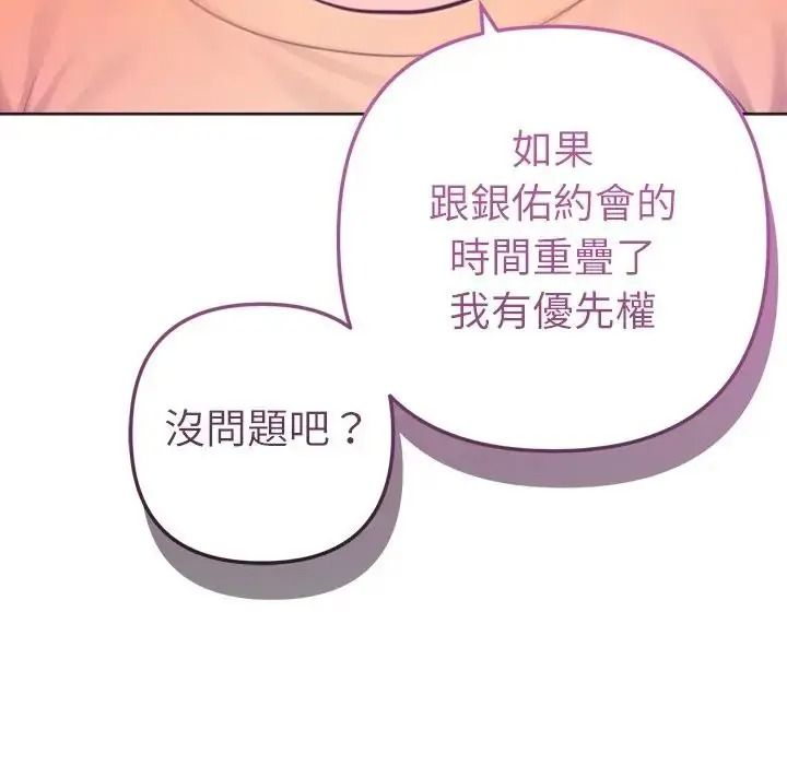 不只是朋友第32話