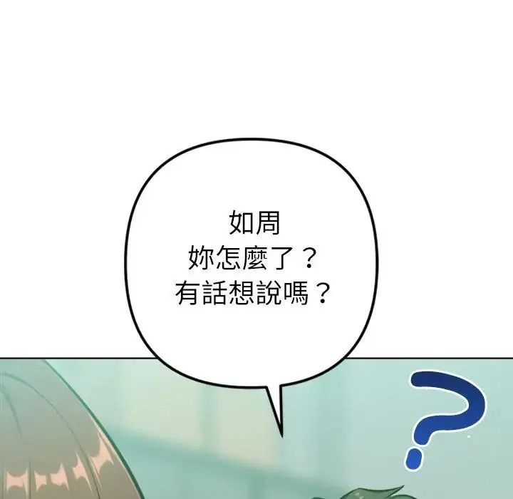 不只是朋友第32話