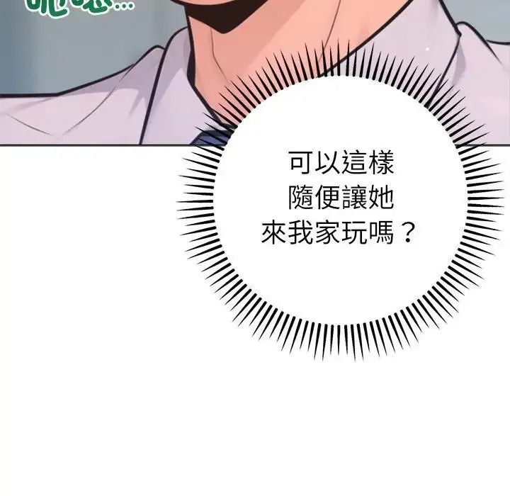 不只是朋友第32話