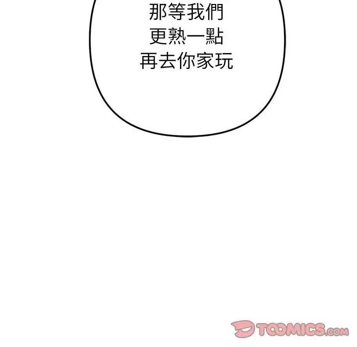 不只是朋友第32話