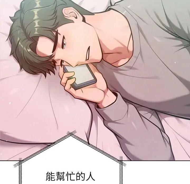不只是朋友第32話