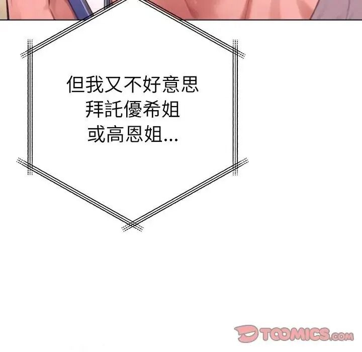 不只是朋友第32話