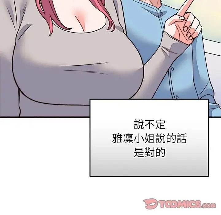 少爷的替身第71話