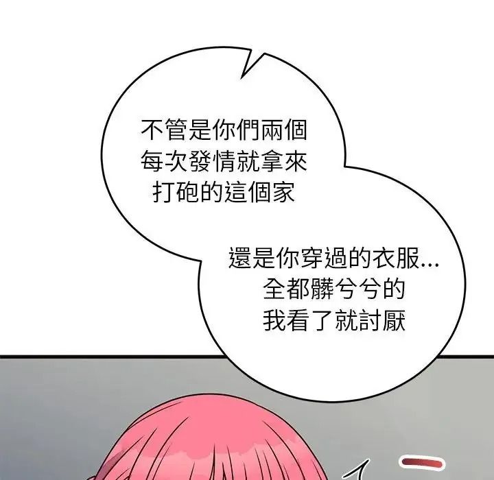 少爷的替身第71話