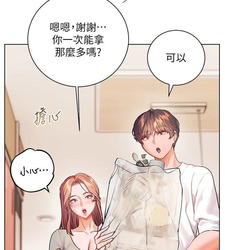 老师的亲密指导第118話-驚喜禮物的甜蜜代價