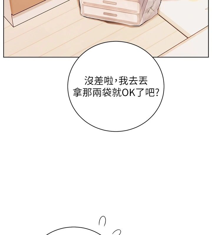 老师的亲密指导第118話-驚喜禮物的甜蜜代價