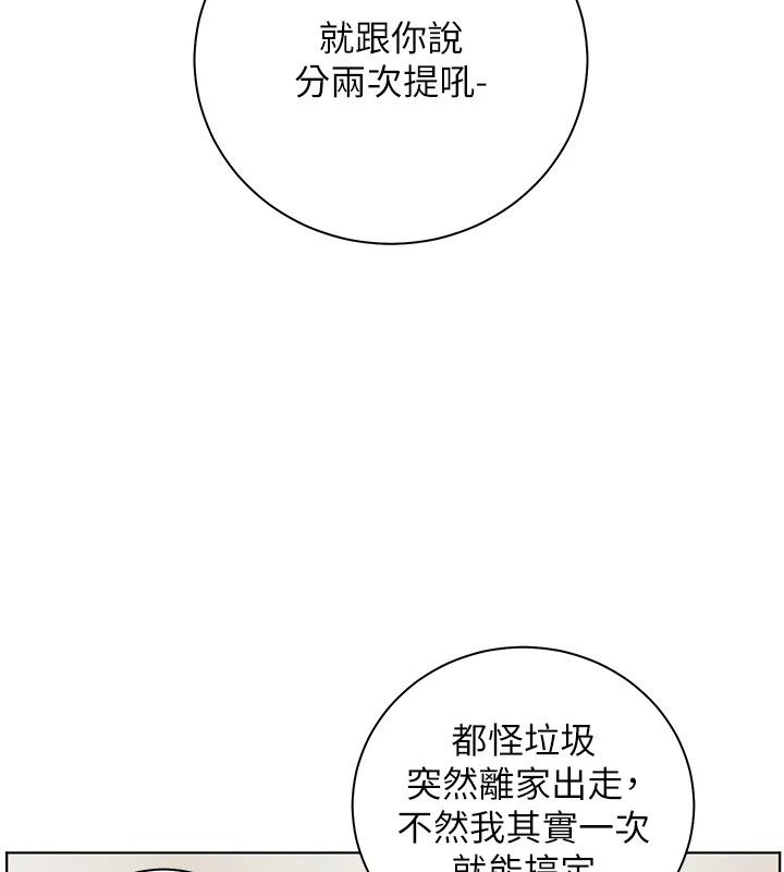 老师的亲密指导第118話-驚喜禮物的甜蜜代價