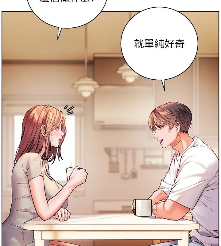 老师的亲密指导第118話-驚喜禮物的甜蜜代價
