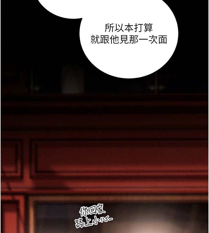 老师的亲密指导第118話-驚喜禮物的甜蜜代價