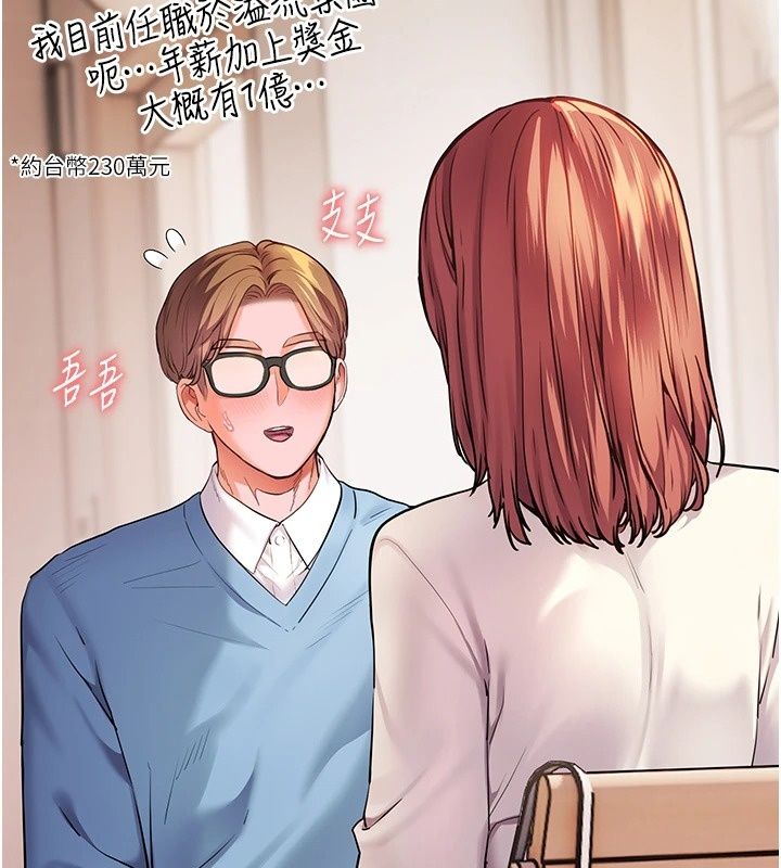 老師的親密指導第118話-驚喜禮物的甜蜜代價