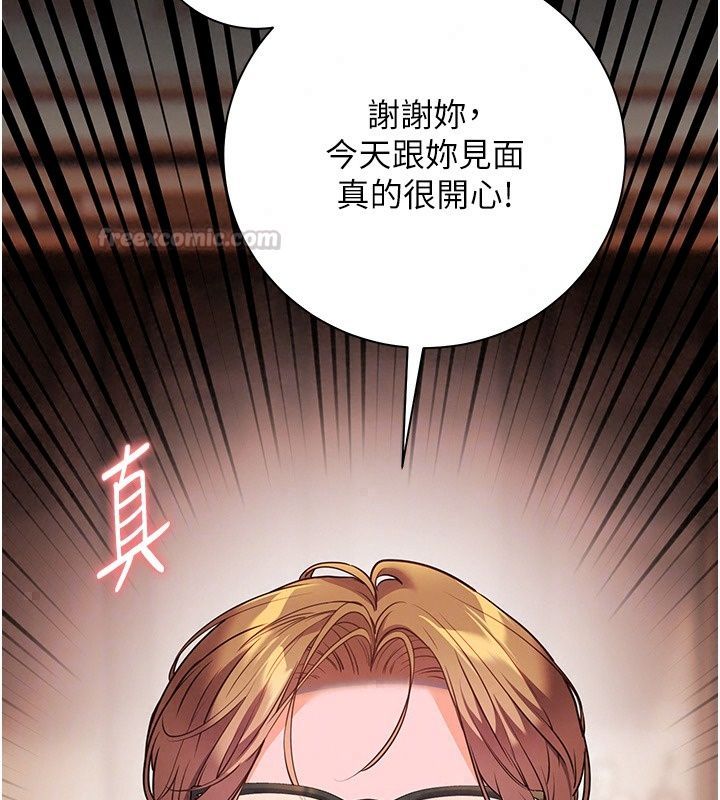 老师的亲密指导第118話-驚喜禮物的甜蜜代價