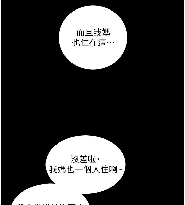 老师的亲密指导第118話-驚喜禮物的甜蜜代價