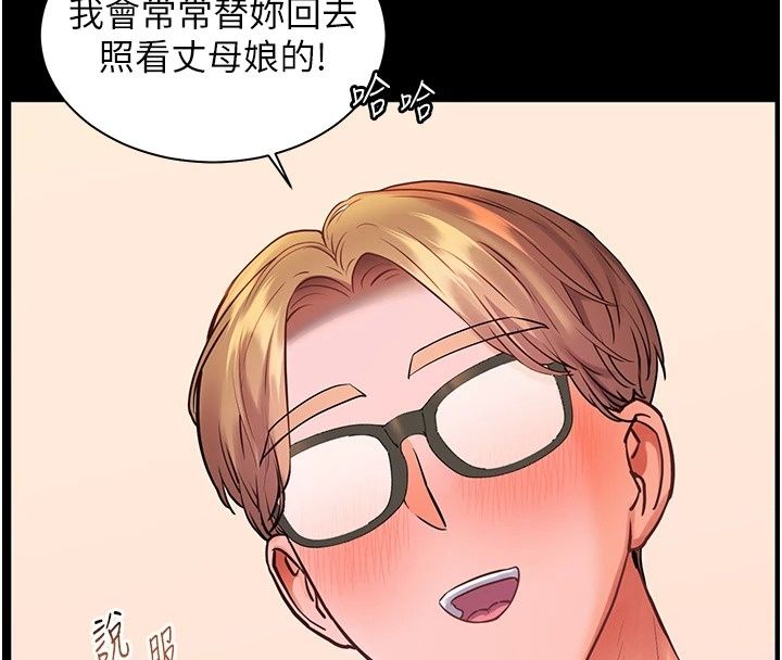 老师的亲密指导第118話-驚喜禮物的甜蜜代價