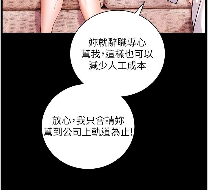 老师的亲密指导第118話-驚喜禮物的甜蜜代價