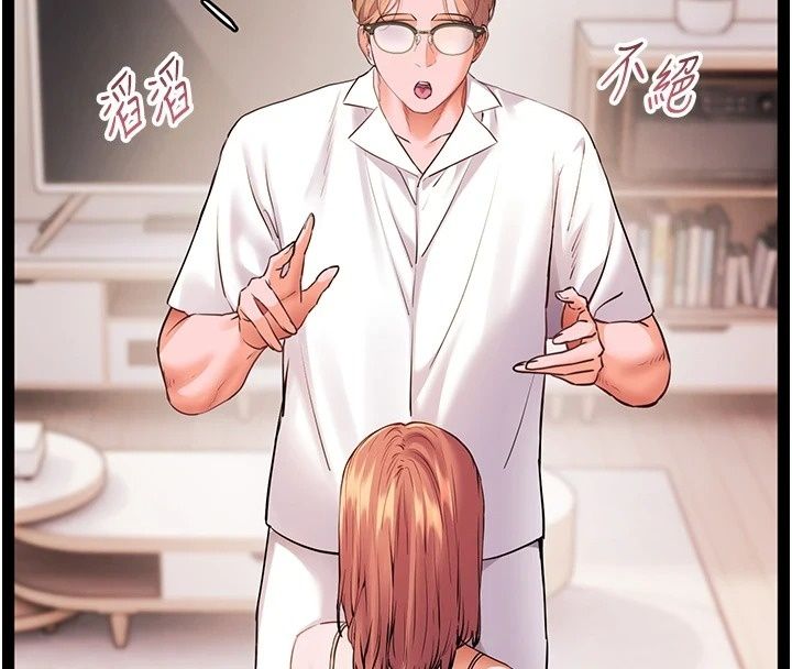 老师的亲密指导第118話-驚喜禮物的甜蜜代價