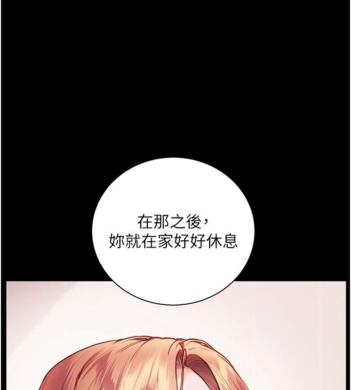 老师的亲密指导第118話-驚喜禮物的甜蜜代價