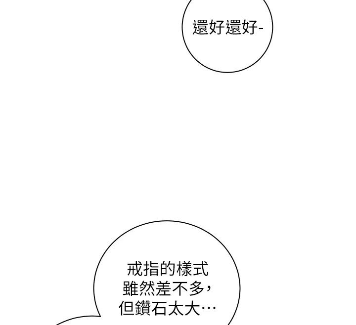 老师的亲密指导第118話-驚喜禮物的甜蜜代價
