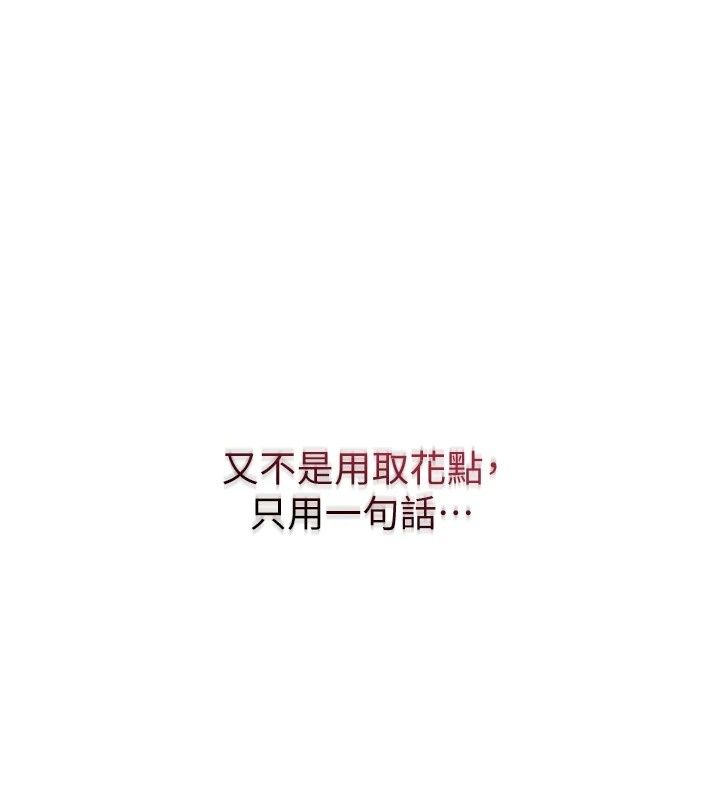 花容湿色:取花点第122話-成為禽獸的勝石