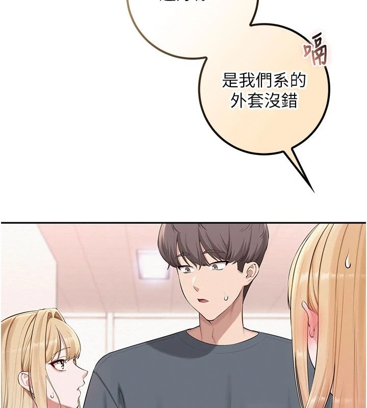 校园成人礼第56話-找到我有獎勵&hearts;