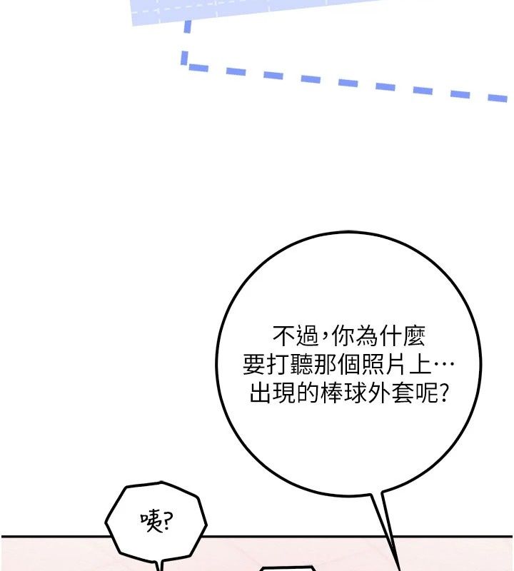 校园成人礼第56話-找到我有獎勵♥