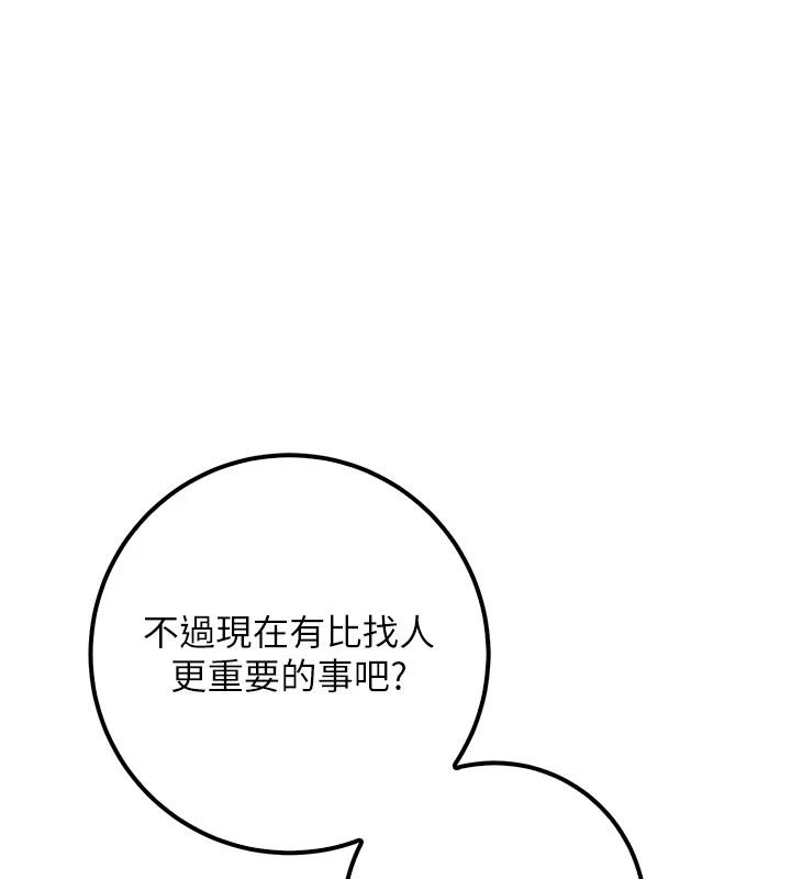 校园成人礼第56話-找到我有獎勵&hearts;
