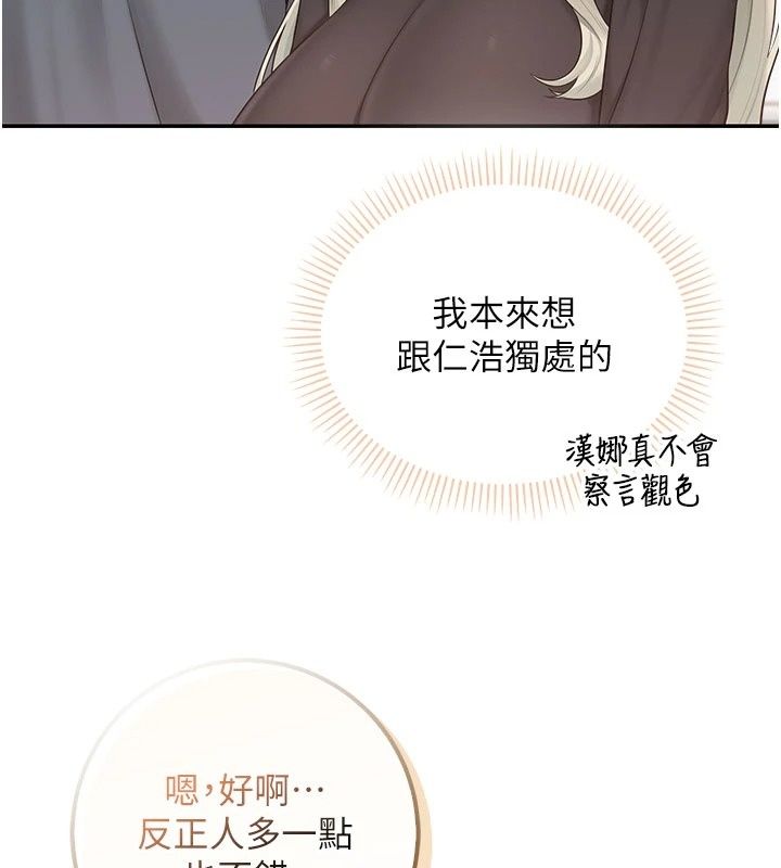 校园成人礼第56話-找到我有獎勵♥