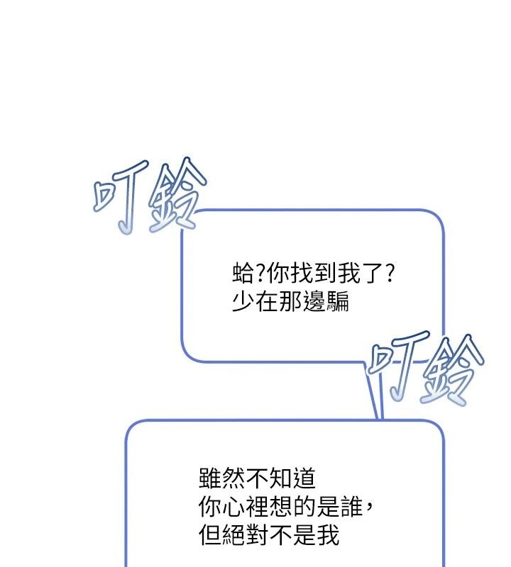 校园成人礼第56話-找到我有獎勵♥