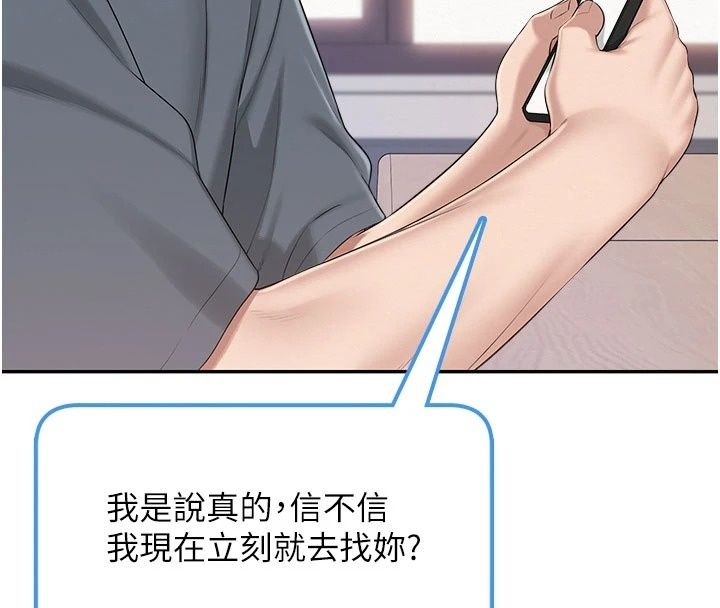 校园成人礼第56話-找到我有獎勵&hearts;