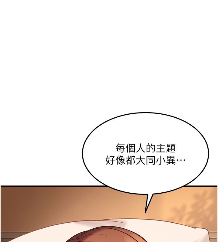 太妹硬闯成人界第51話-我想和你演成人情境劇