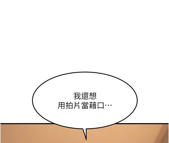 太妹硬闯成人界第51話-我想和你演成人情境劇