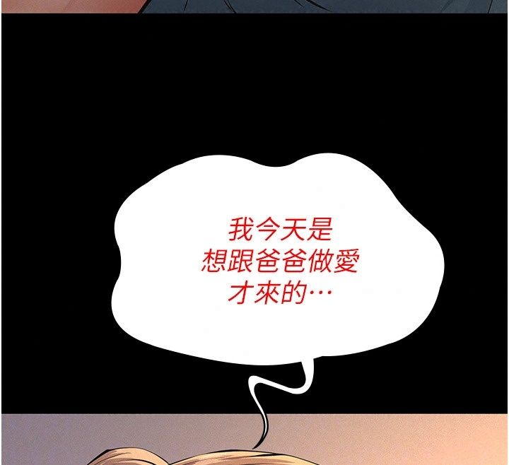 义父第37話-爸爸專用飛機杯